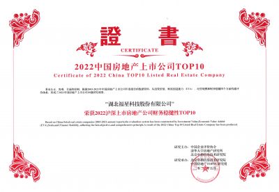 2022滬深上市房地產公司財務穩健性TOP10