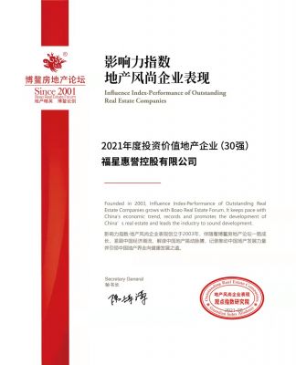 2021年度大獎投資價值地產企業TOP30