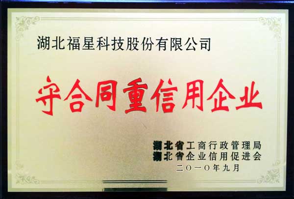 全國守合同重信用企業